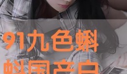 国产91 在线播放九色